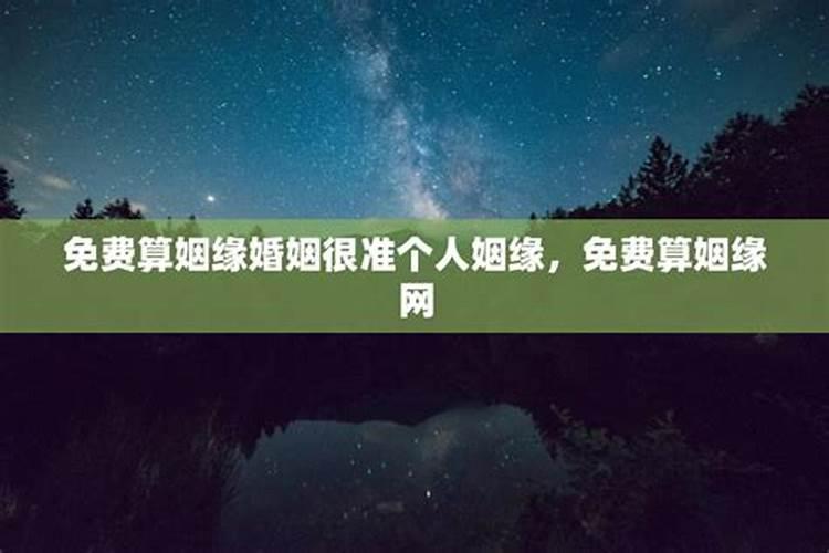 算婚姻姻缘免费软件