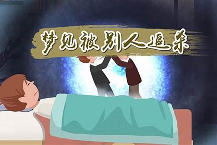 梦见被姐姐追杀的预兆