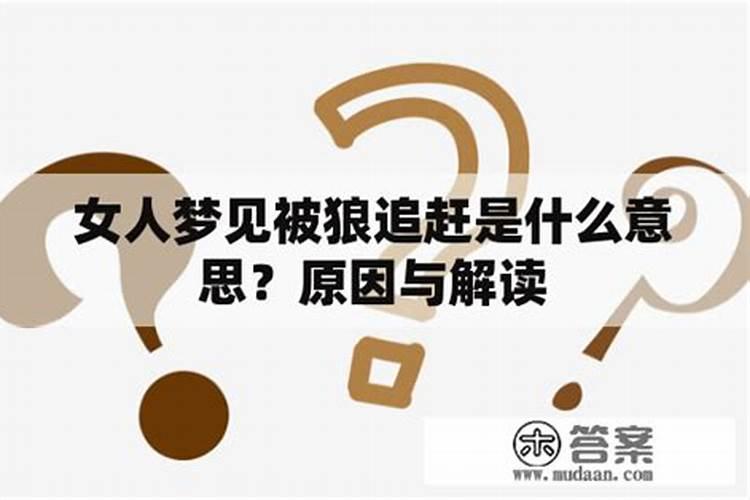 梦见自己死去的姐姐追自己的预兆