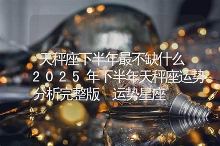 苏珊米勒天秤座6月运势2025