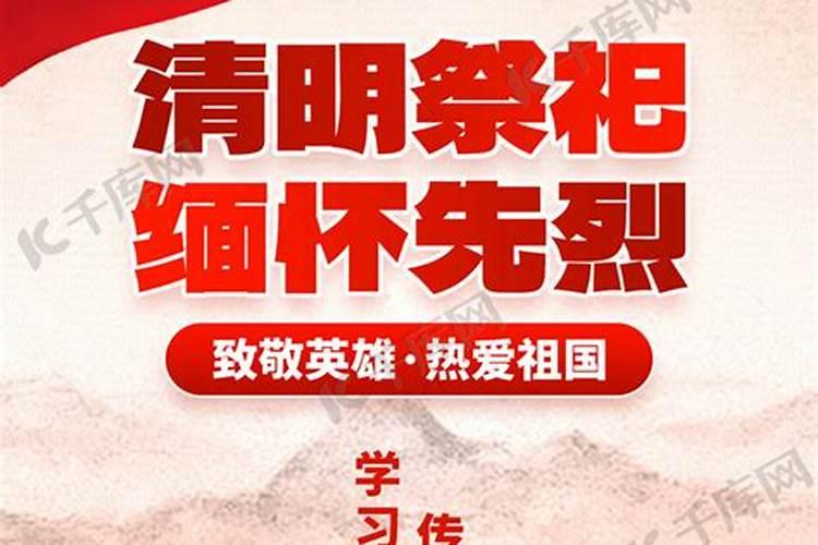 清明节六个严禁