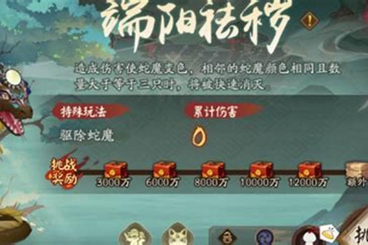 阴阳师端午节活动介绍