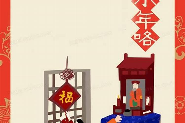 小年指的是农历哪一天