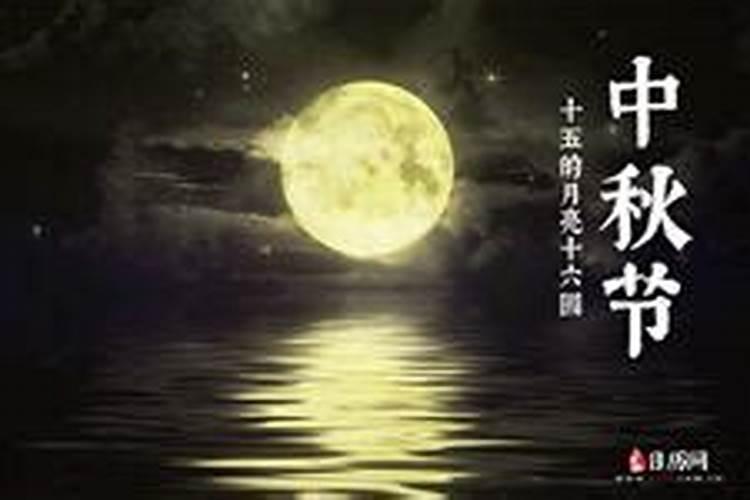 2024年八月十五是几号