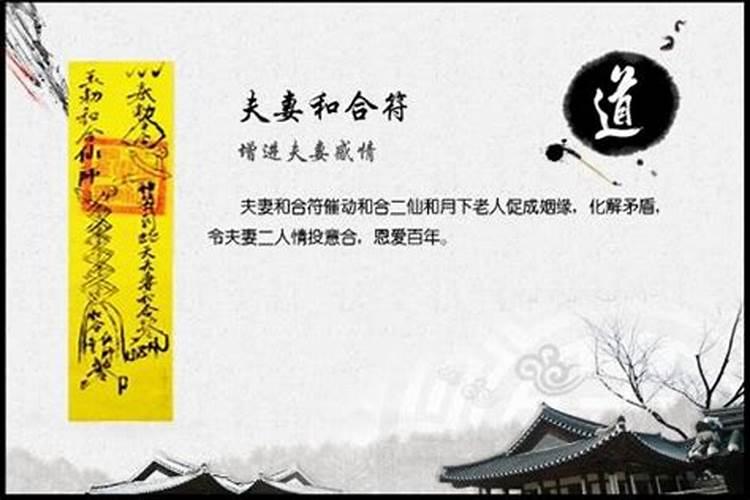 婚姻和合符真的有效果吗？