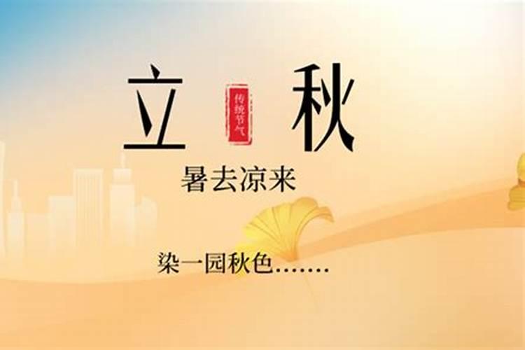 2024立秋时间几点几分 立秋节气具体时间