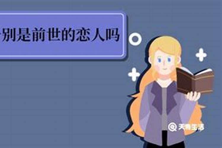 做梦梦到前世爱人找你是什么意思,梦见以前的爱人穿的很好来找自己