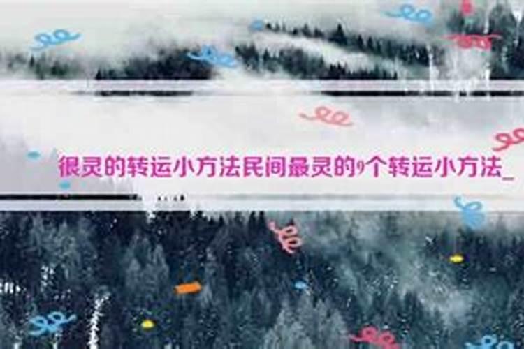 一个超灵的转运方法