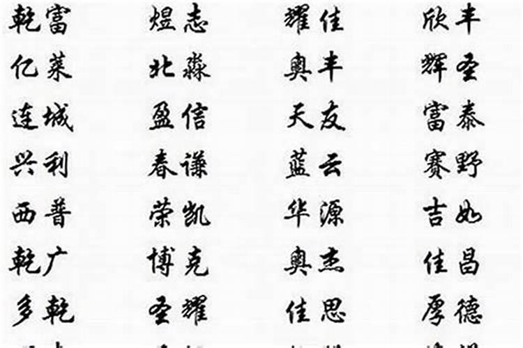 为儿子起名,姓伍,要求三个字,要含有木字旁,笔画加起要为双数。要好听...