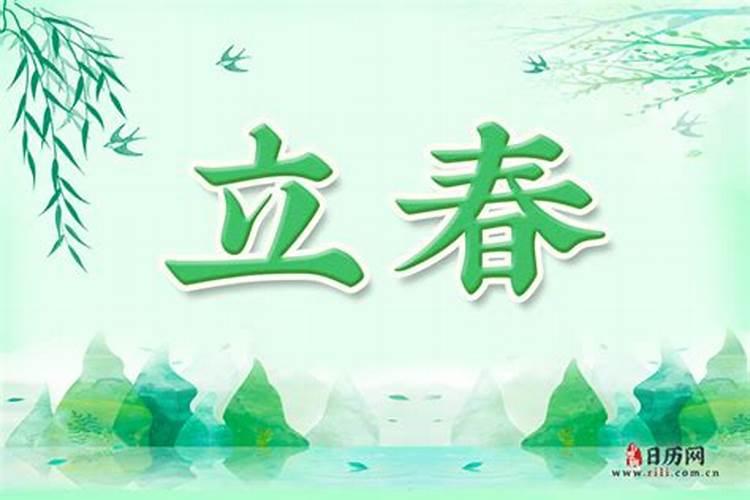 二十四节气立春的由来和习俗