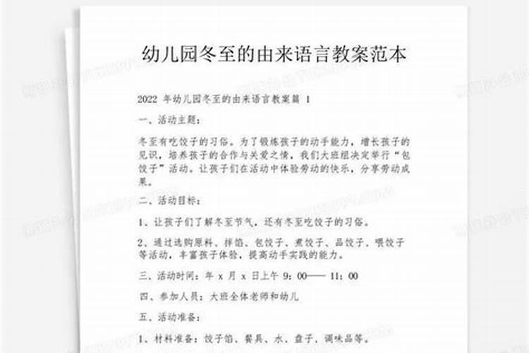 幼儿园冬至的由来教案