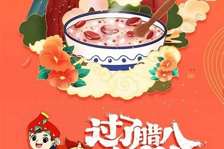 什么是腊八节