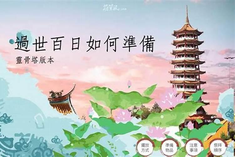 亲人去世一百天怎么做