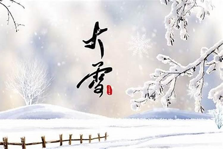 大雪是不是冬至大雪和冬至是什么意思