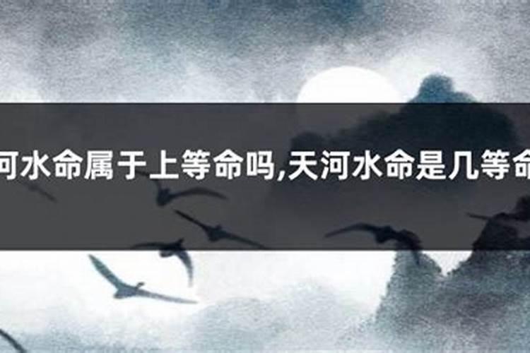 天河水命配什么 佛灯火命？