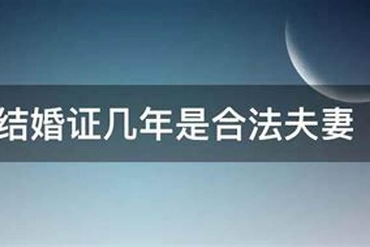 没领结婚证算是合法夫妻吗