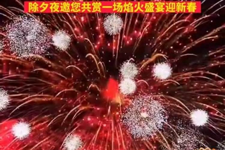正月十五哪里有烟花