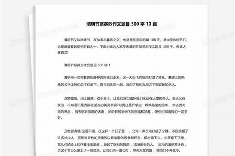 《向英烈致敬》作文350字