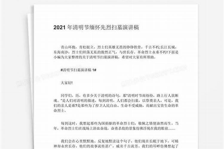 三年级清明节作文300字怎么写