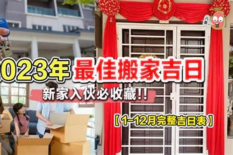 2025年6月搬家吉日