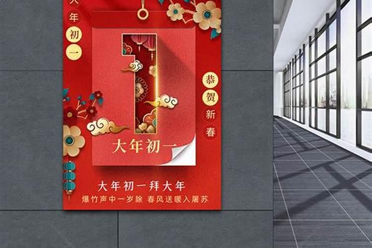 正月初一是几月几日？