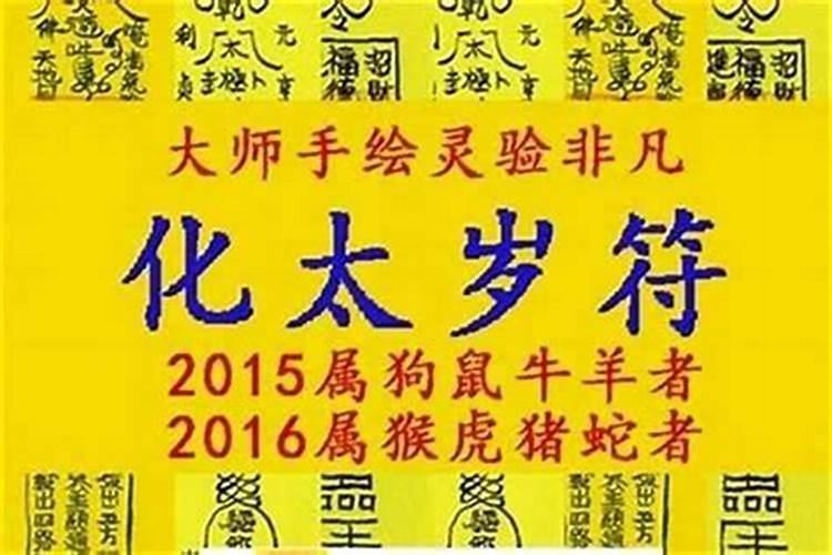 太岁怎么化解