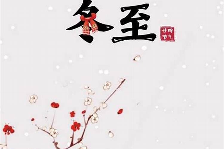冬至需要祭祖吗