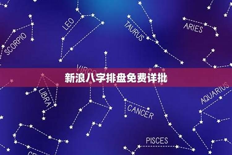 如何看懂八字排盘