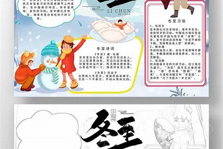 冬至的来历和风俗是什么