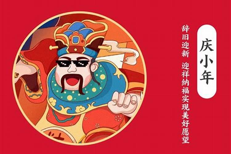 灶王爷生日是哪天灶王爷的来历传说
