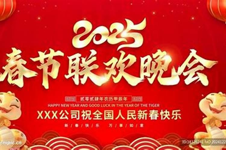 2025小年夜春晚有哪些卫视