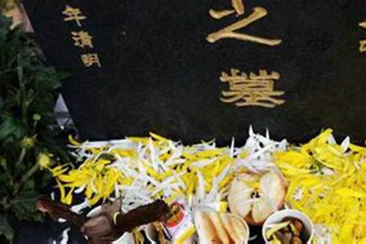 春节上坟有什么忌讳 春节上坟要不要提前