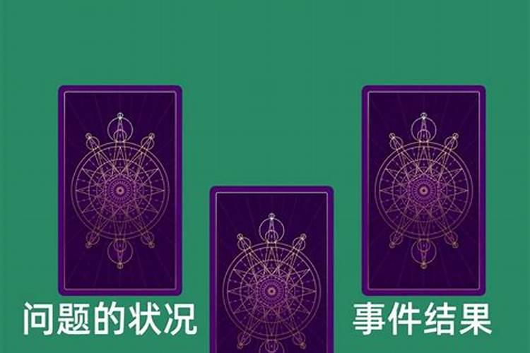 塔罗牌爱情十字牌阵,塔罗牌算爱情的经典牌阵