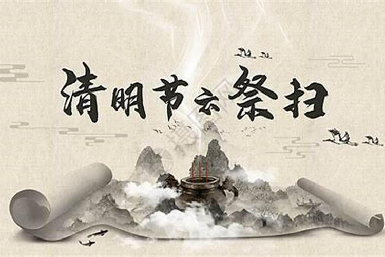 清明节拿什么祭拜最好