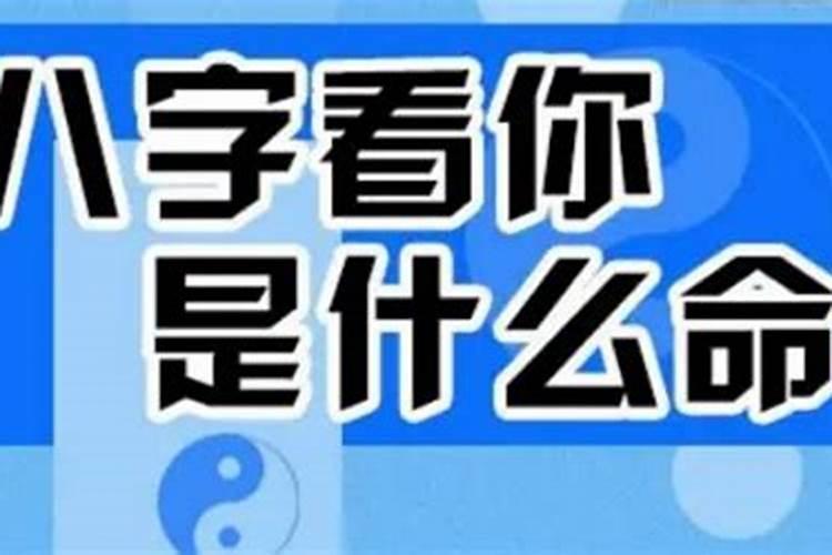 生辰八字有什么用