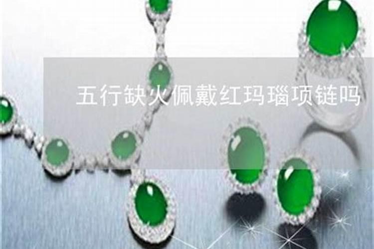 八字五行缺火怎么补