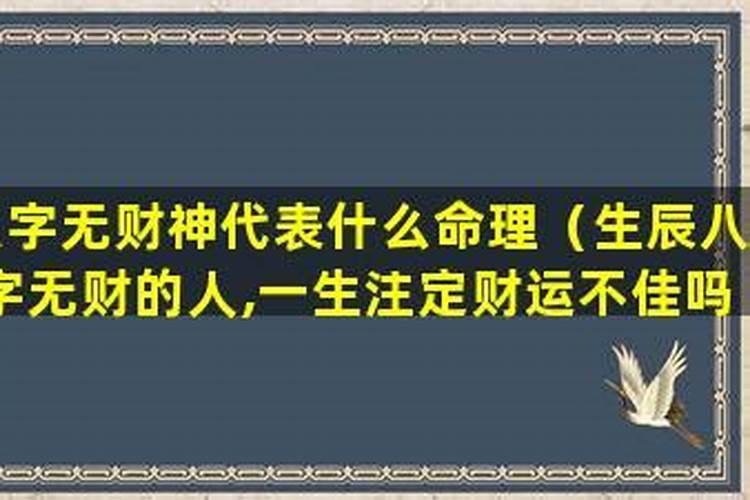生辰八字财运不顺怎么取名化解