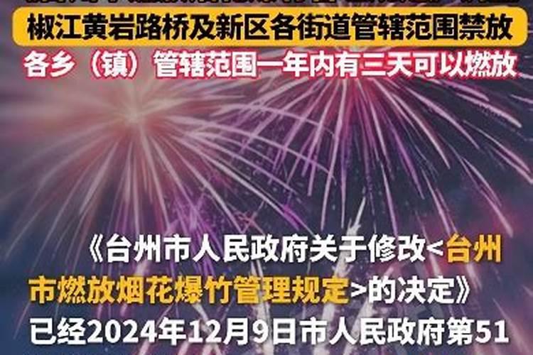 台州放鞭炮时间规定