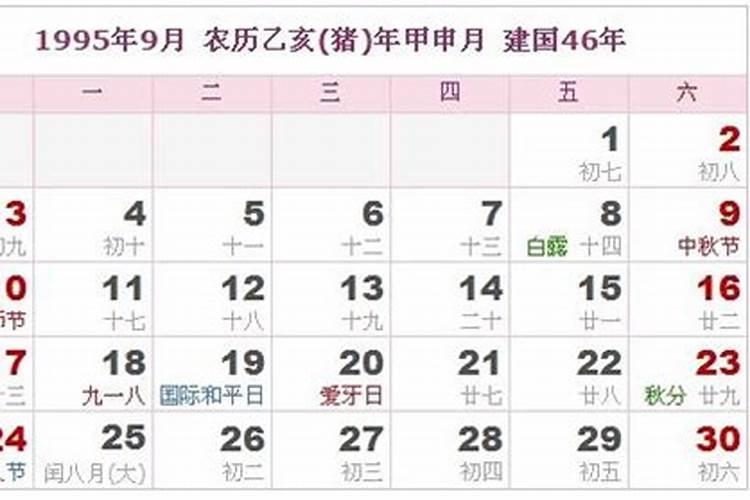 我是(阳历)1995年11月03日晚上10多出生的(阴历:1995年09月11日)男孩...