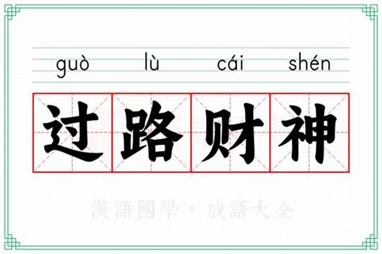 2025年5月20号属蛇人的运气生什么命