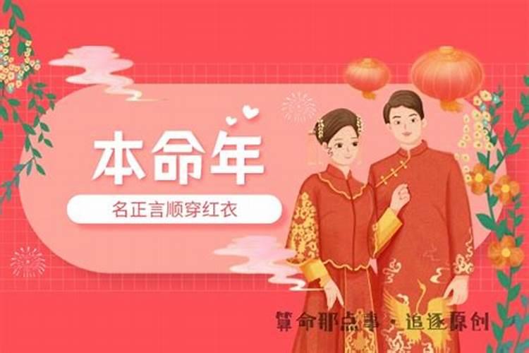 犯太岁为什么不能穿红
