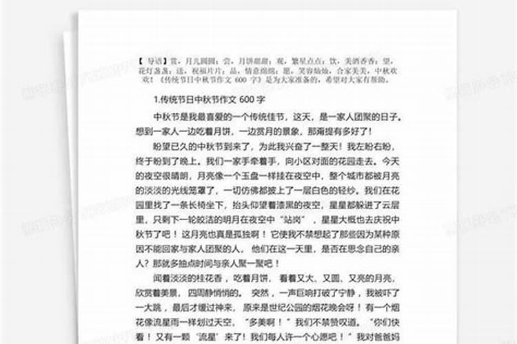 中秋节的风俗 中秋节有什么传统习俗