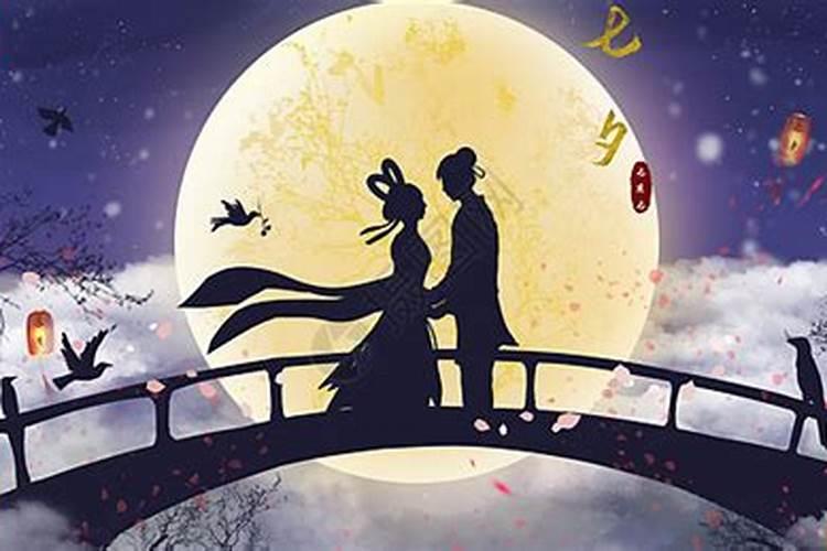七夕节的由来和风俗是什么