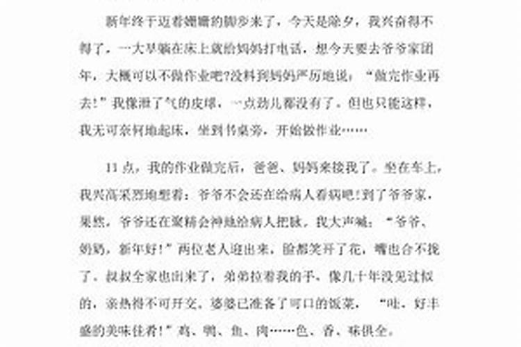关于雷州的徐夕习俗作文