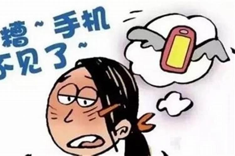 梦见手机丢了再找的预兆