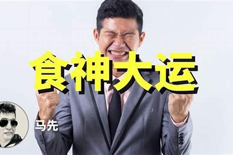 大运十神遇流年十神行运详解