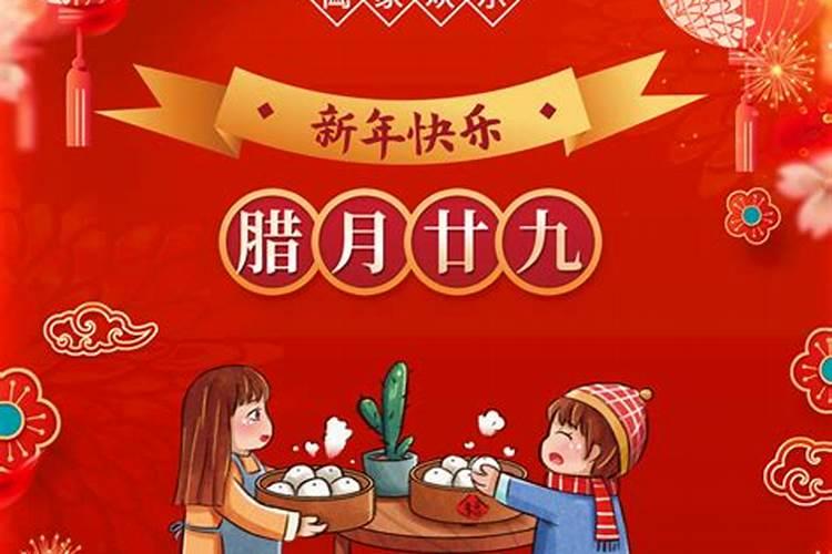 腊月二十九是什么年俗