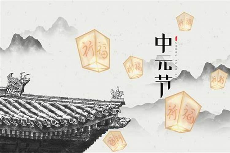 你知道中国各地中元节的习俗吗？