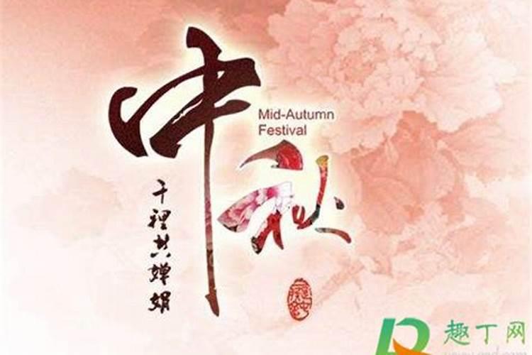 结婚第一个中秋节去哪边过
