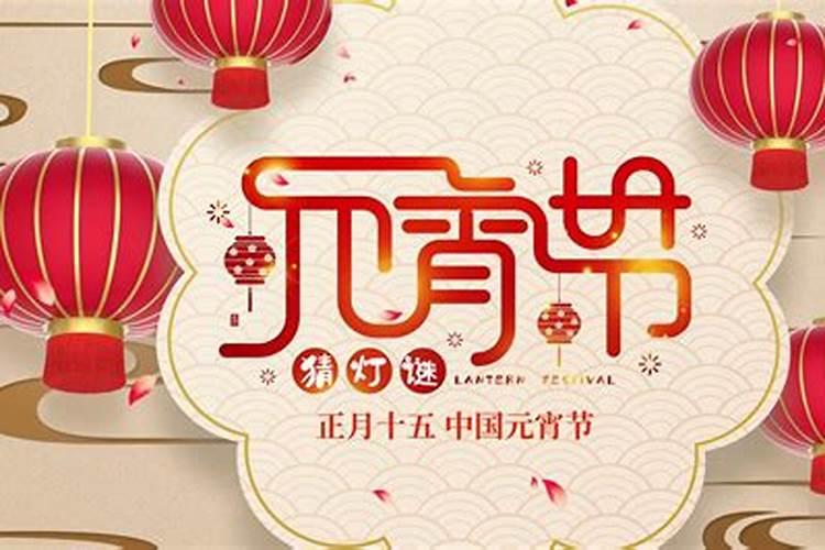 元宵节生肖是什么